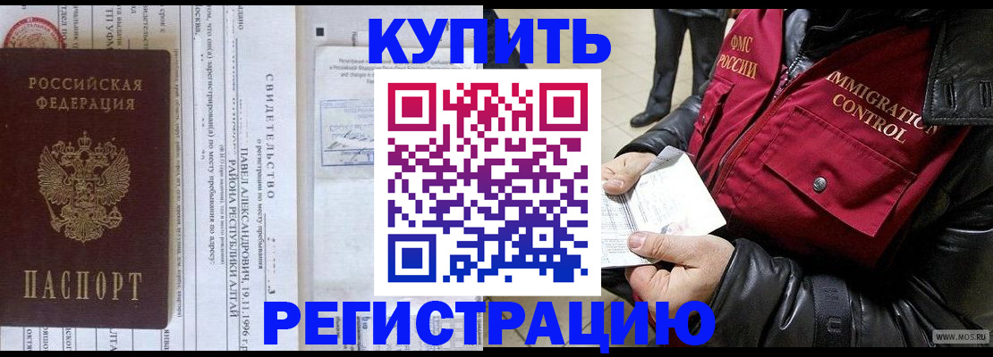 временная регистрация 2025 в Микуни